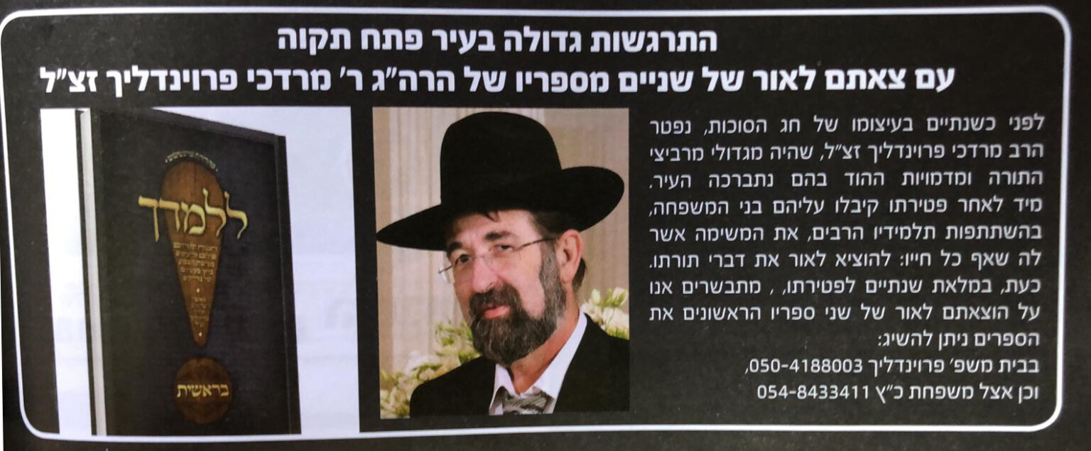 לומדס, הרב מוטי פרוינדליך