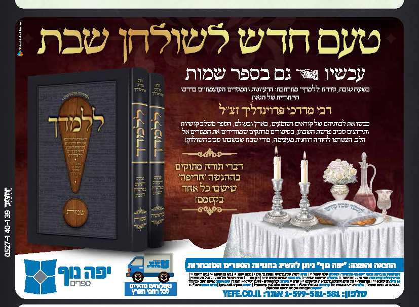 פרשת שבוע